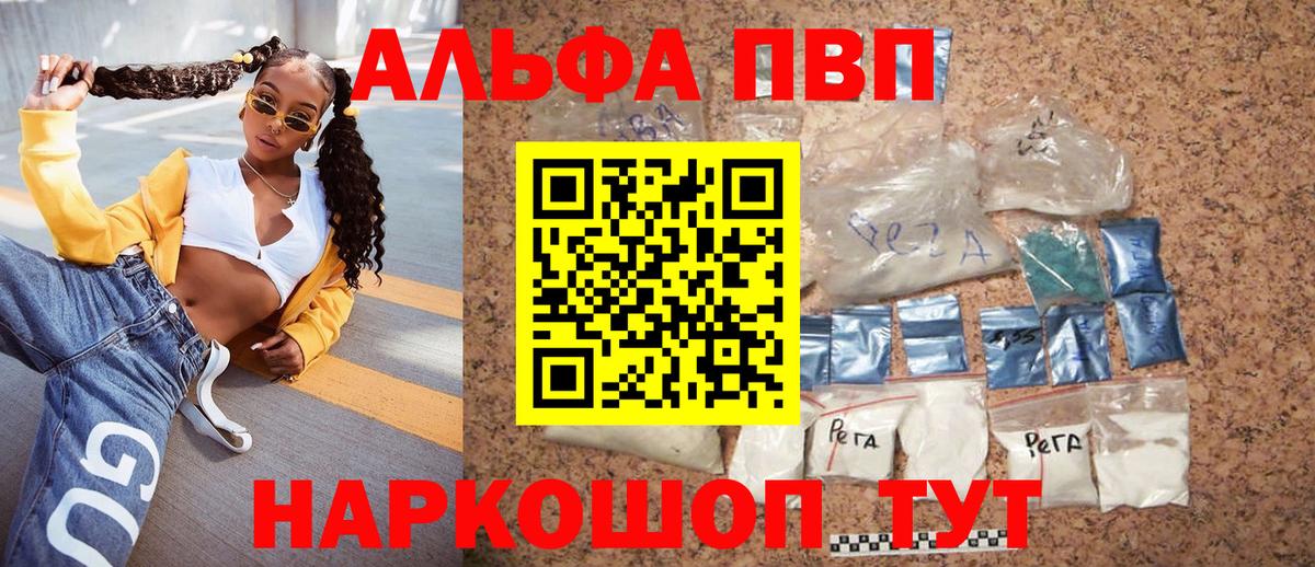 Альфа ПВП мука Усть-Джегута