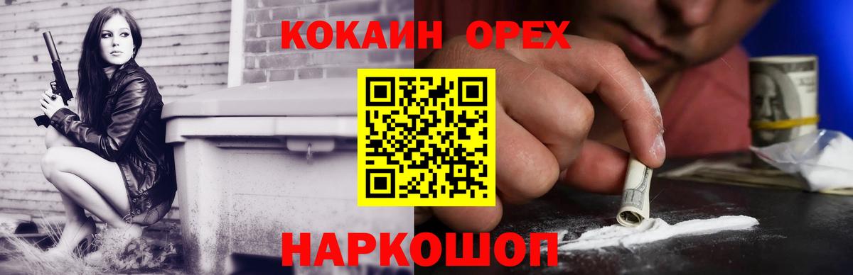 Усть-Джегута  Cocaine  КОКАИН VHQ  Вход с VPN  Кокаин Columbia 