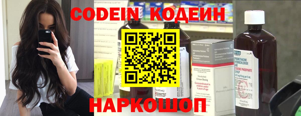 Усть-Джегута  Кодеин Purple Drank  Вход с VPN 