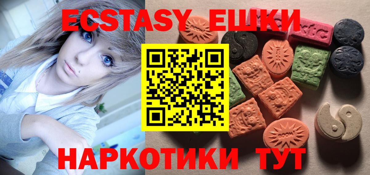 ЭКСТАЗИ ешки Усть-Джегута