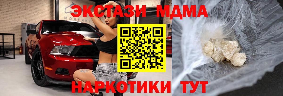 МДМА crystal  МДМА кристаллы  Усть-Джегута  Вход с VPN 